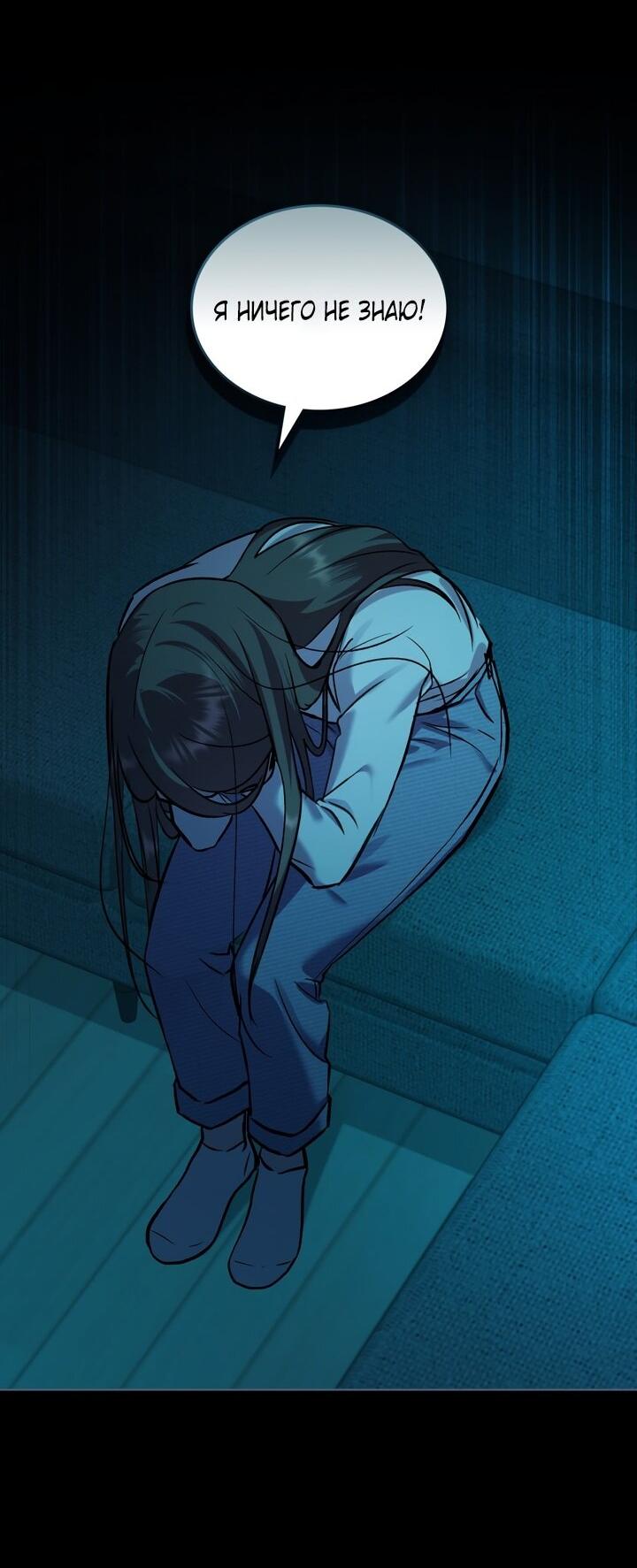 Манга Счастливая психопатка - Глава 49 Страница 43