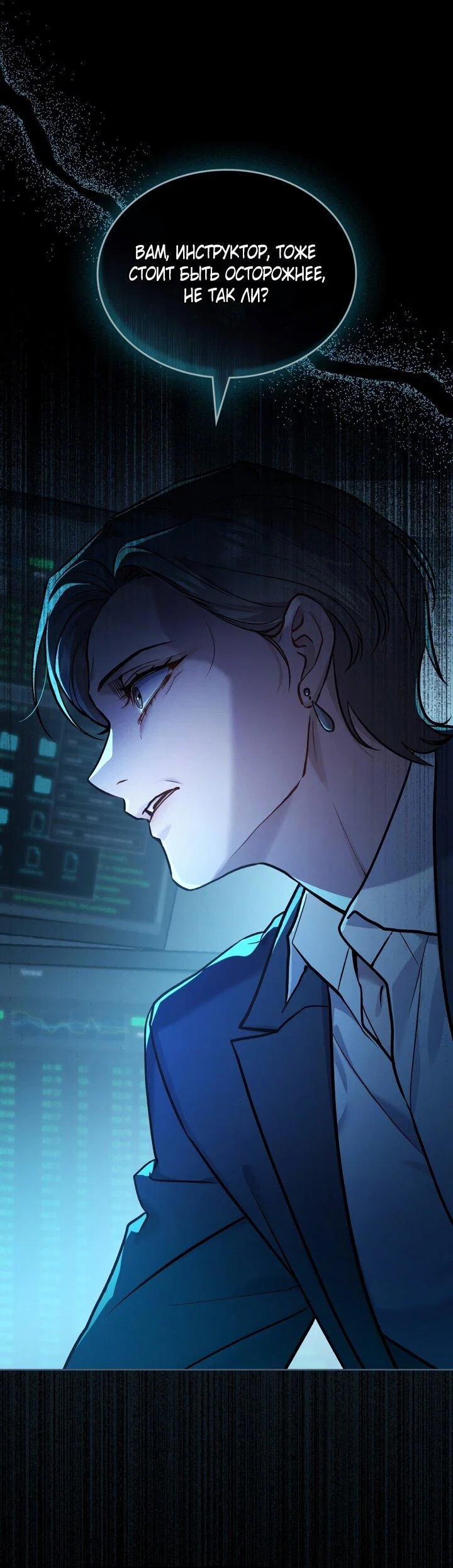 Манга Счастливая психопатка - Глава 49 Страница 23