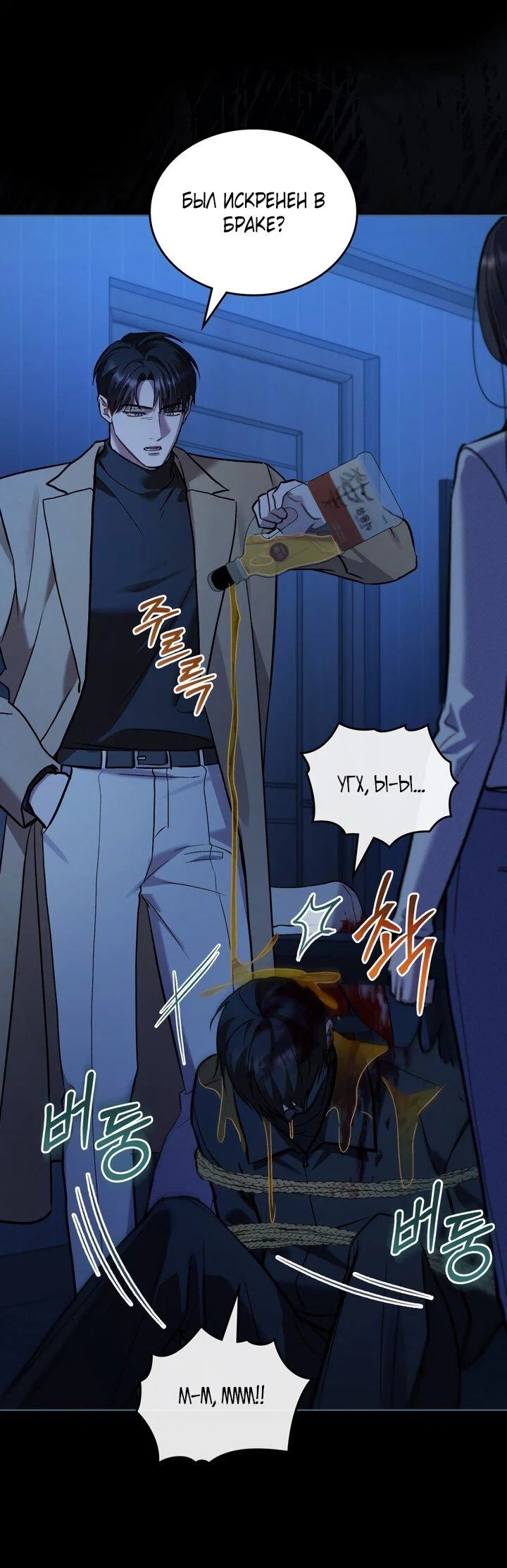 Манга Счастливая психопатка - Глава 49 Страница 4