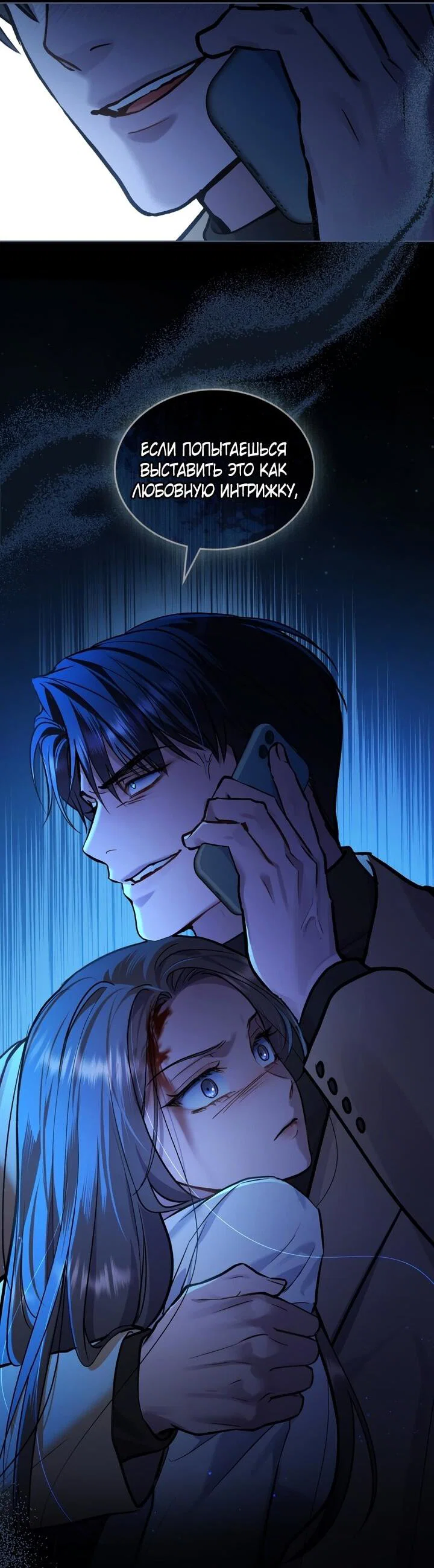 Манга Счастливая психопатка - Глава 49 Страница 16