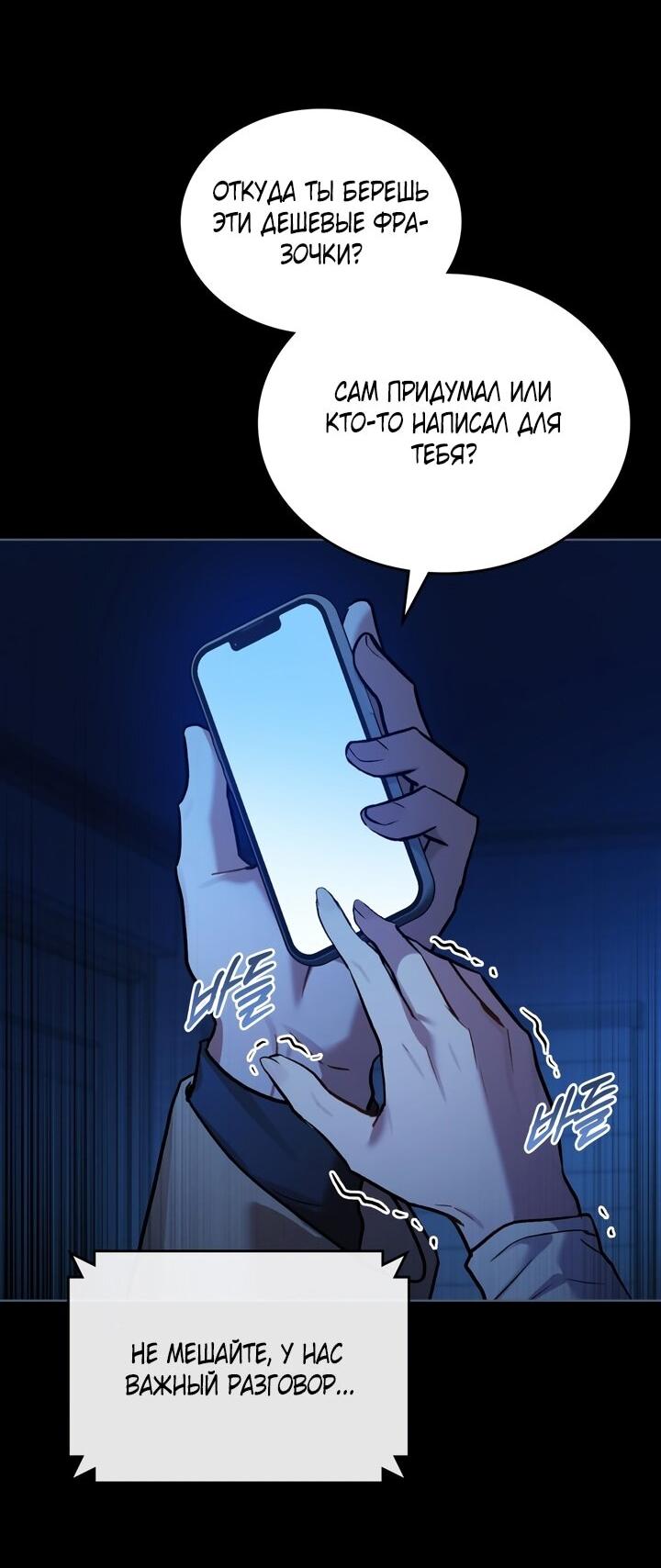 Манга Счастливая психопатка - Глава 49 Страница 10