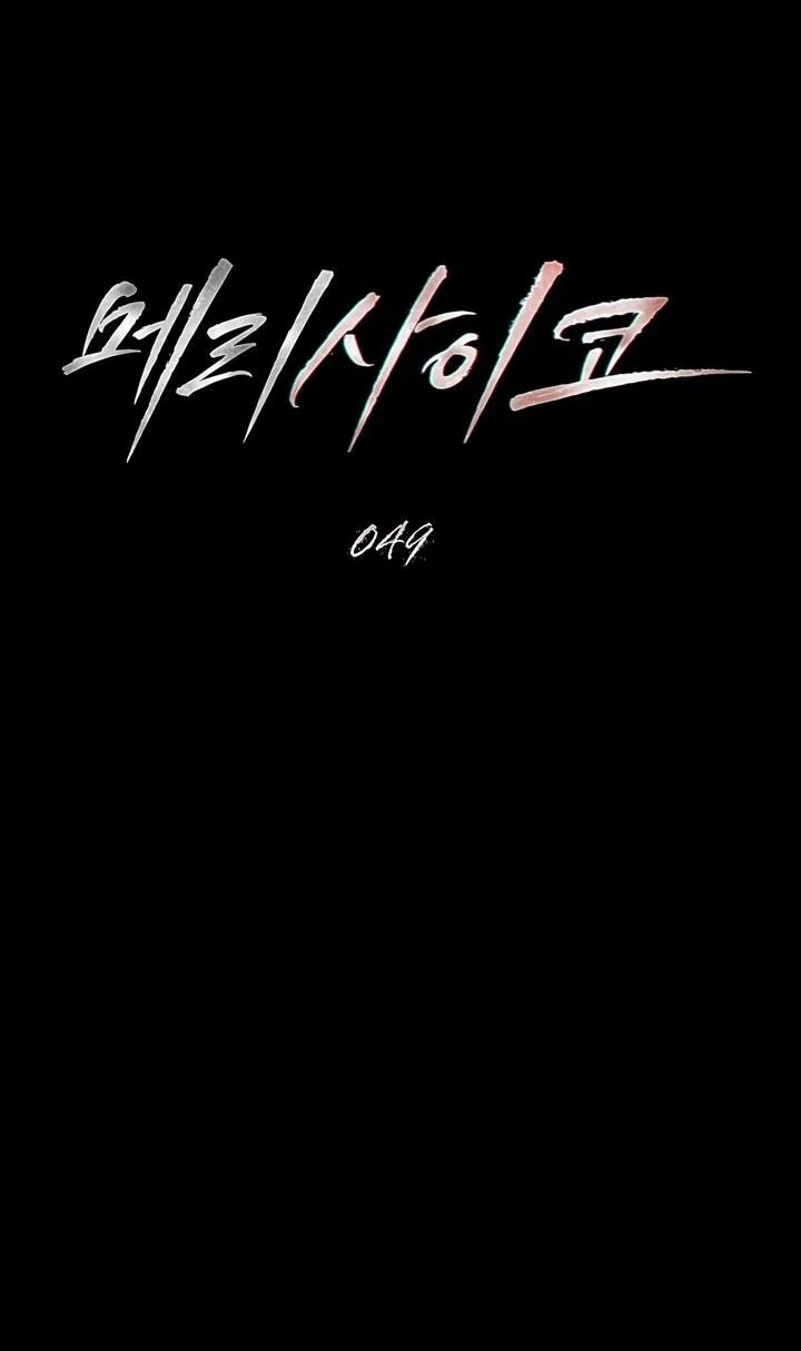 Манга Счастливая психопатка - Глава 49 Страница 18