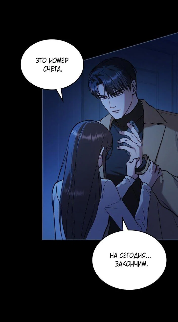 Манга Счастливая психопатка - Глава 49 Страница 28
