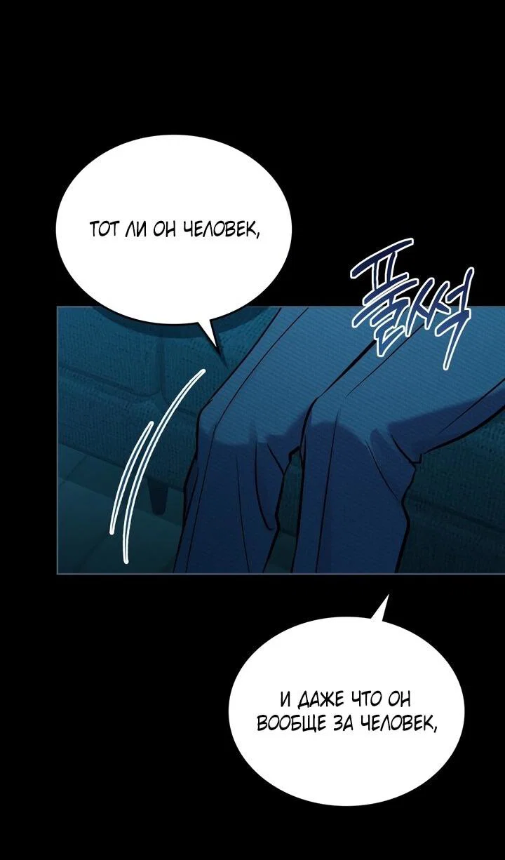 Манга Счастливая психопатка - Глава 49 Страница 42