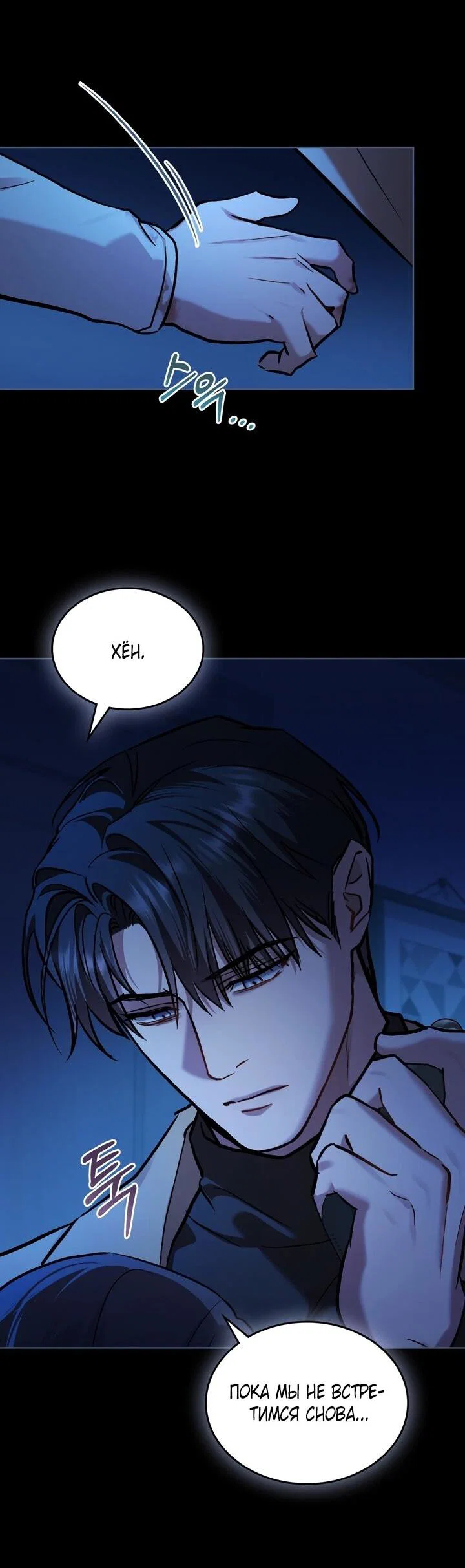 Манга Счастливая психопатка - Глава 49 Страница 29