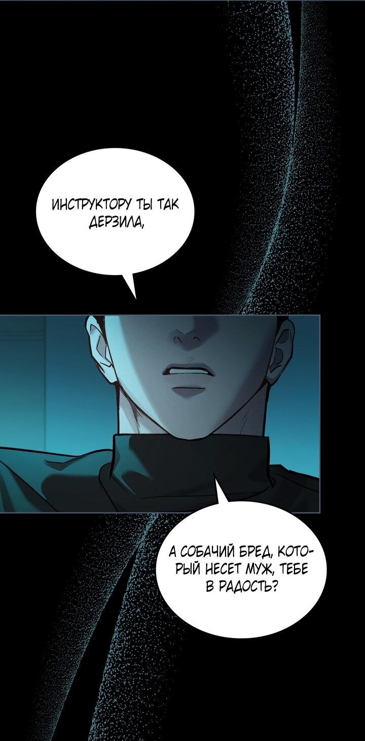 Манга Счастливая психопатка - Глава 49 Страница 53