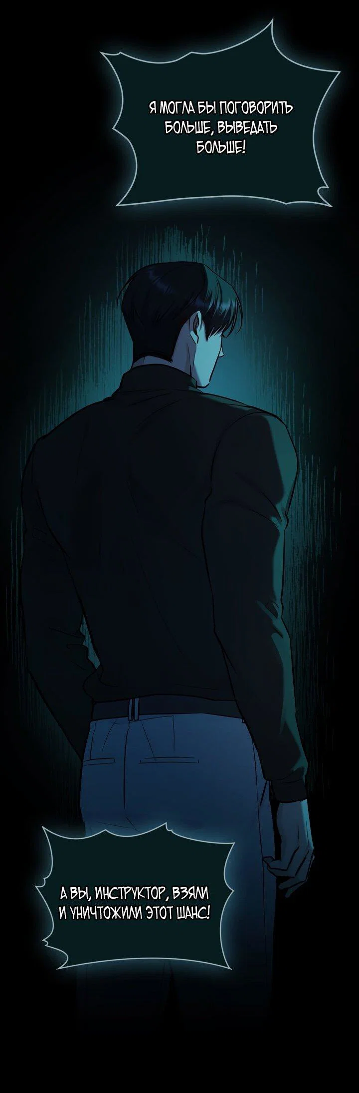 Манга Счастливая психопатка - Глава 49 Страница 47