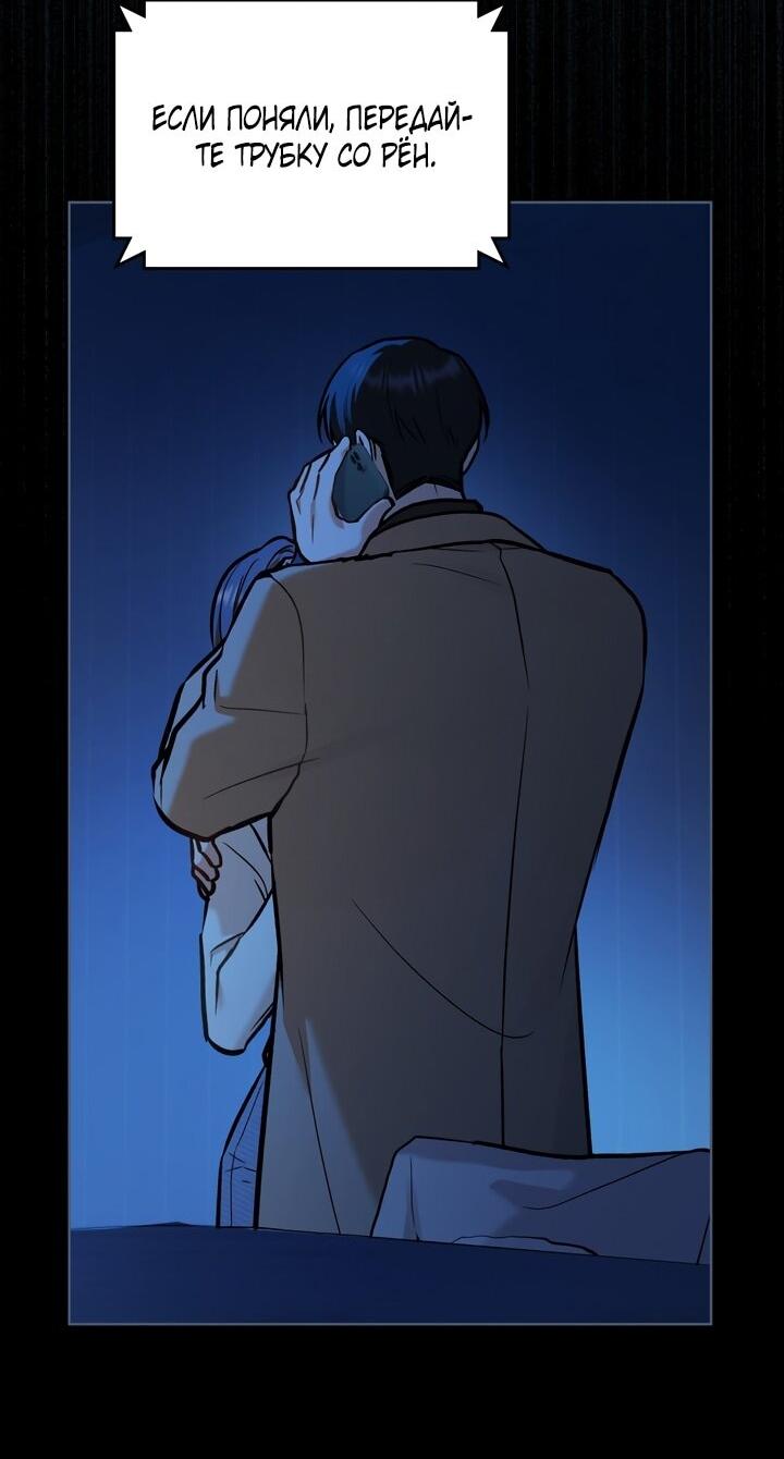 Манга Счастливая психопатка - Глава 49 Страница 24