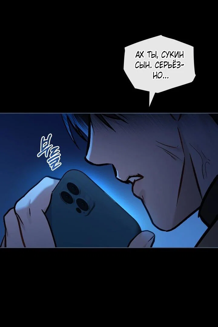 Манга Счастливая психопатка - Глава 49 Страница 25