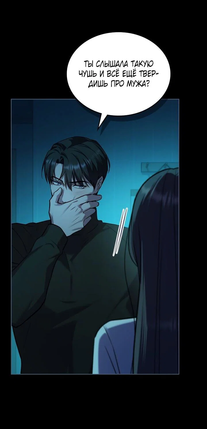 Манга Счастливая психопатка - Глава 49 Страница 38