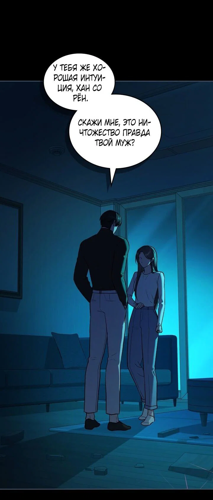 Манга Счастливая психопатка - Глава 49 Страница 39