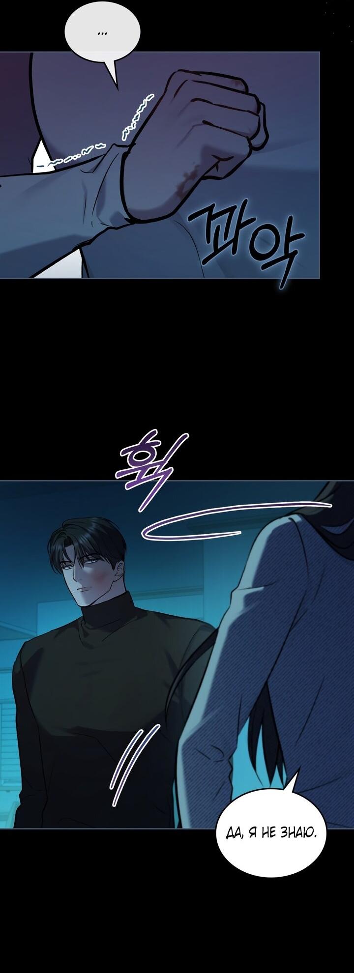 Манга Счастливая психопатка - Глава 49 Страница 41