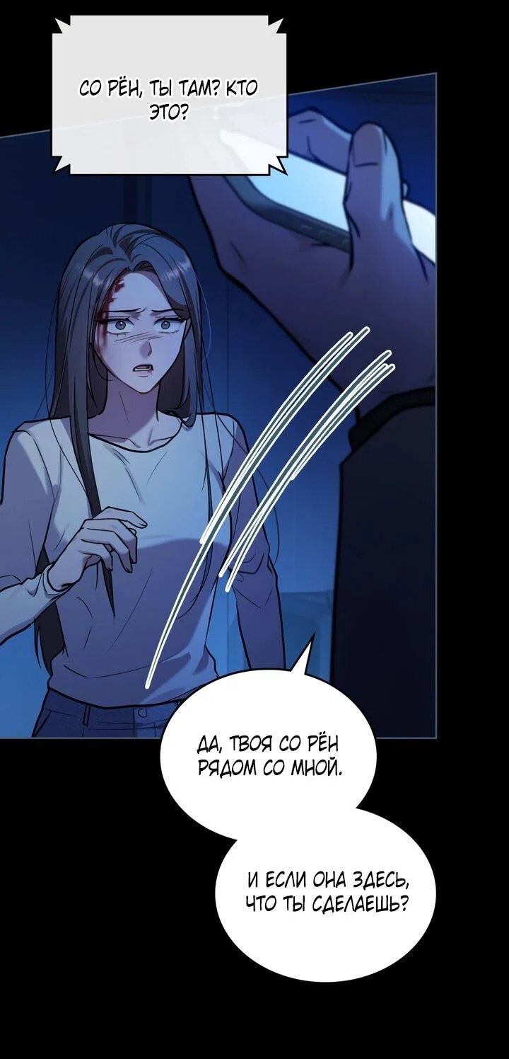 Манга Счастливая психопатка - Глава 49 Страница 8