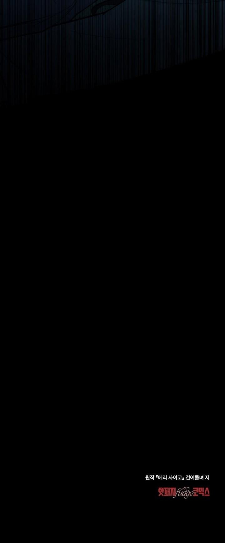 Манга Счастливая психопатка - Глава 49 Страница 57