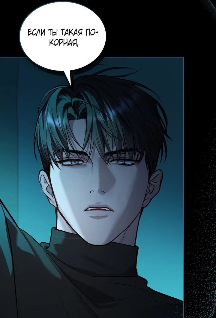 Манга Счастливая психопатка - Глава 49 Страница 55