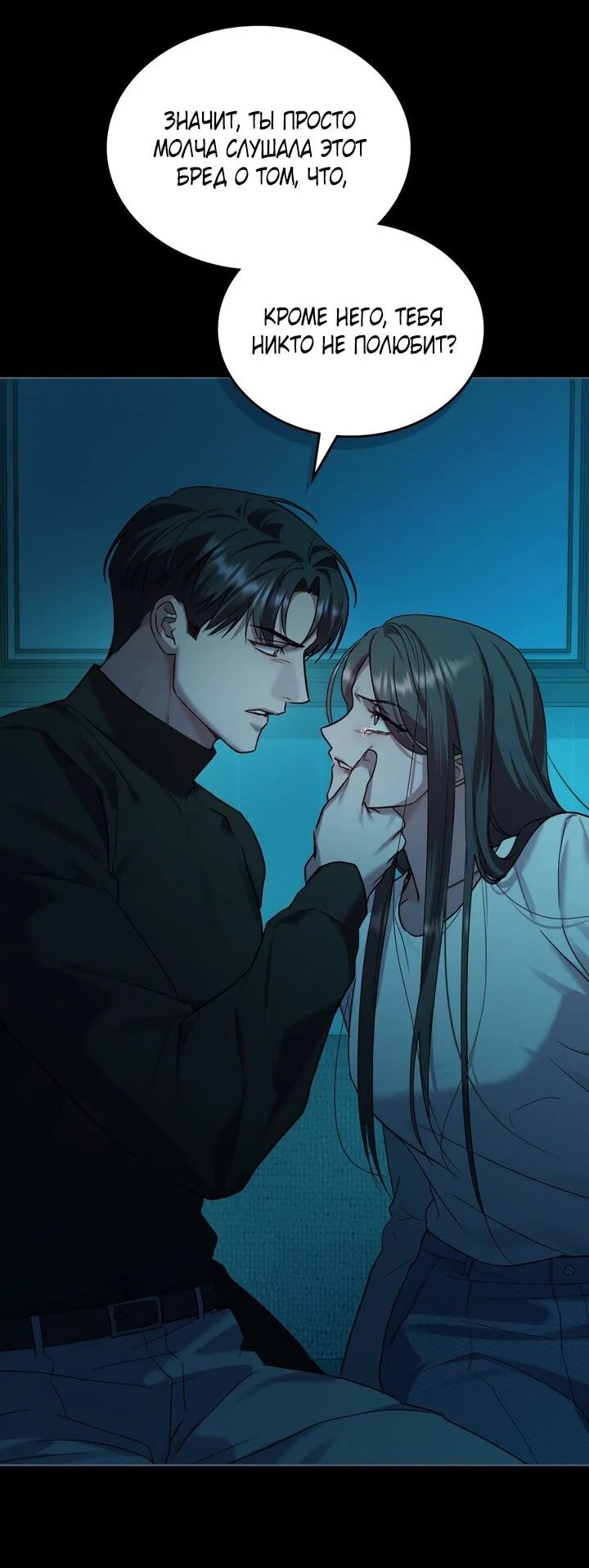 Манга Счастливая психопатка - Глава 49 Страница 50