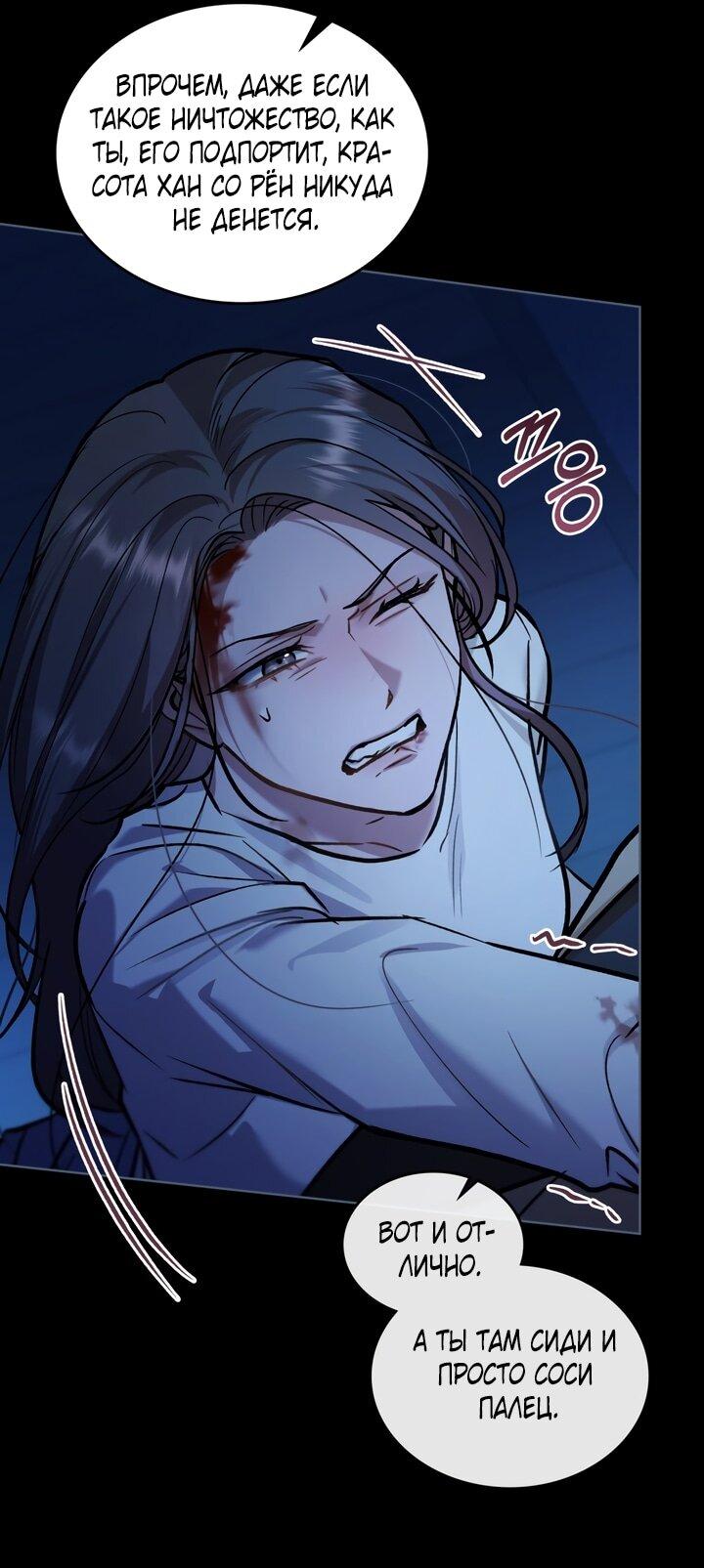 Манга Счастливая психопатка - Глава 49 Страница 12