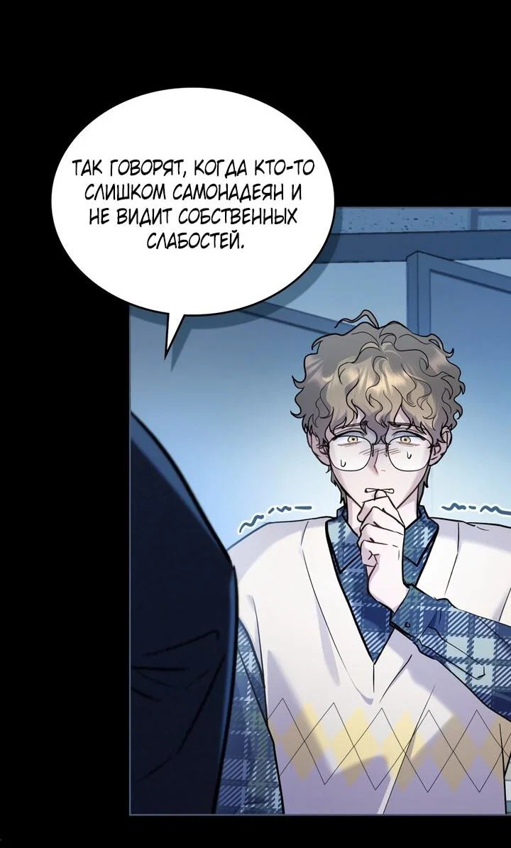 Манга Счастливая психопатка - Глава 49 Страница 22