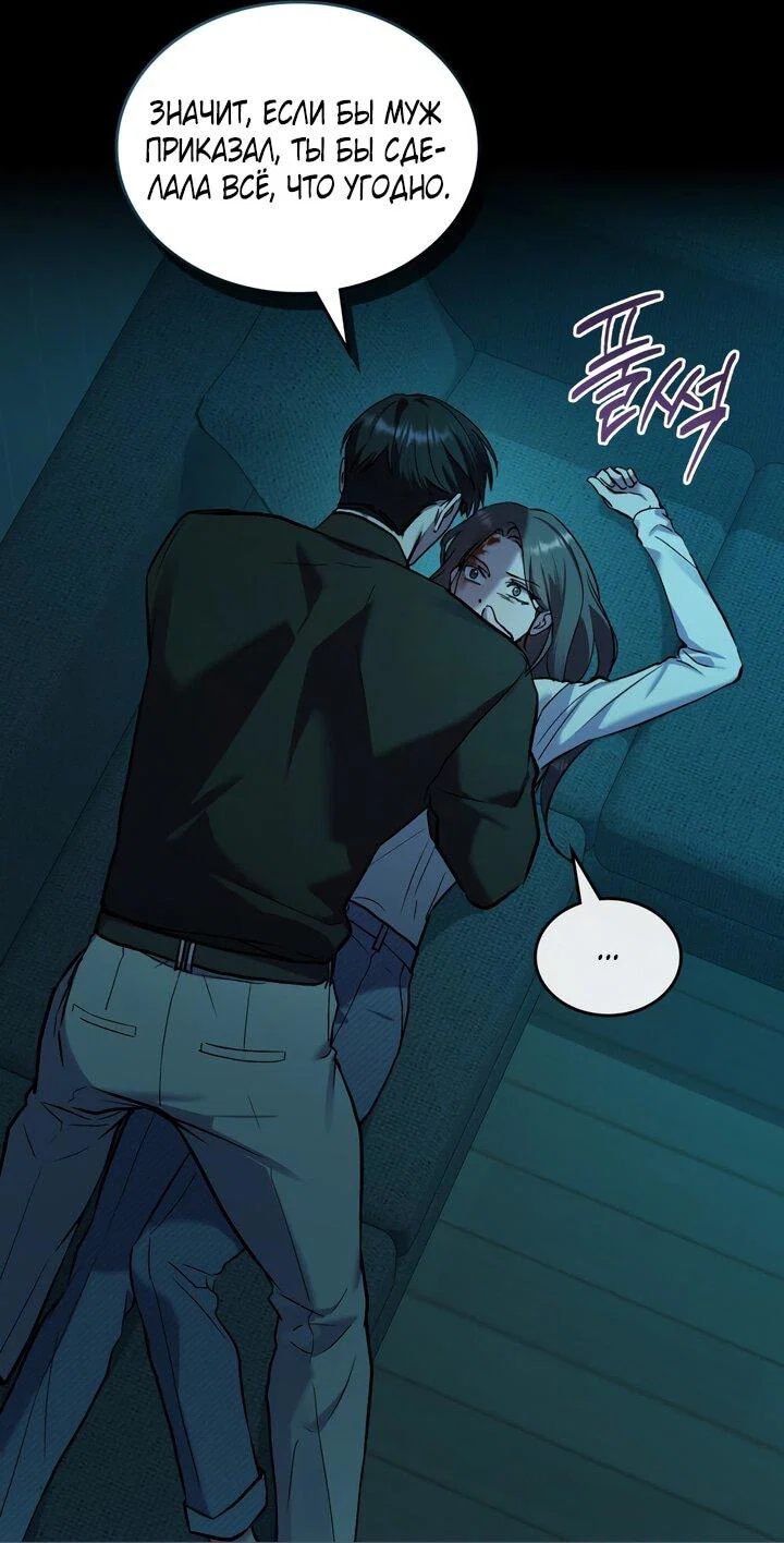 Манга Счастливая психопатка - Глава 49 Страница 52