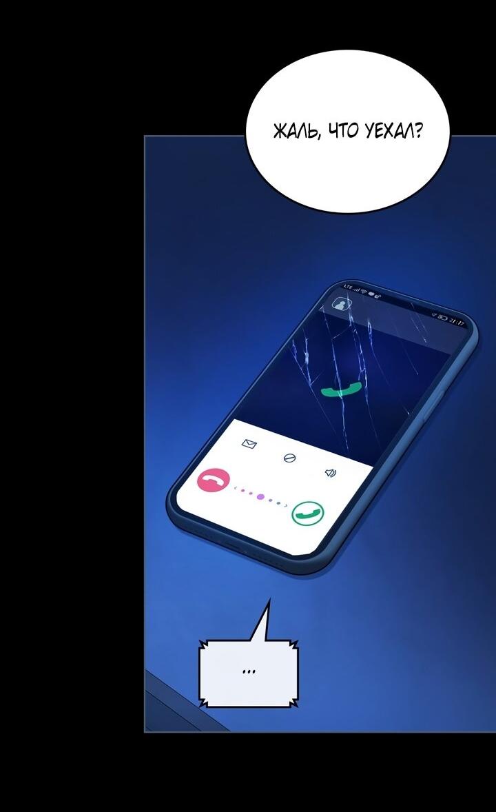 Манга Счастливая психопатка - Глава 49 Страница 2