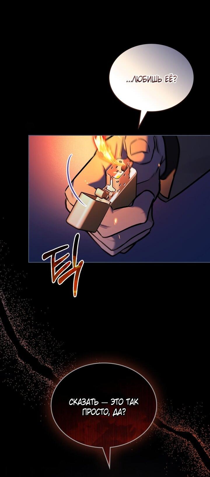 Манга Счастливая психопатка - Глава 49 Страница 5