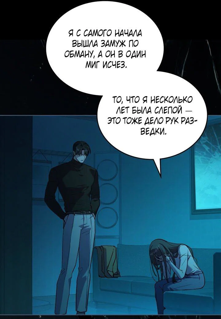 Манга Счастливая психопатка - Глава 49 Страница 44