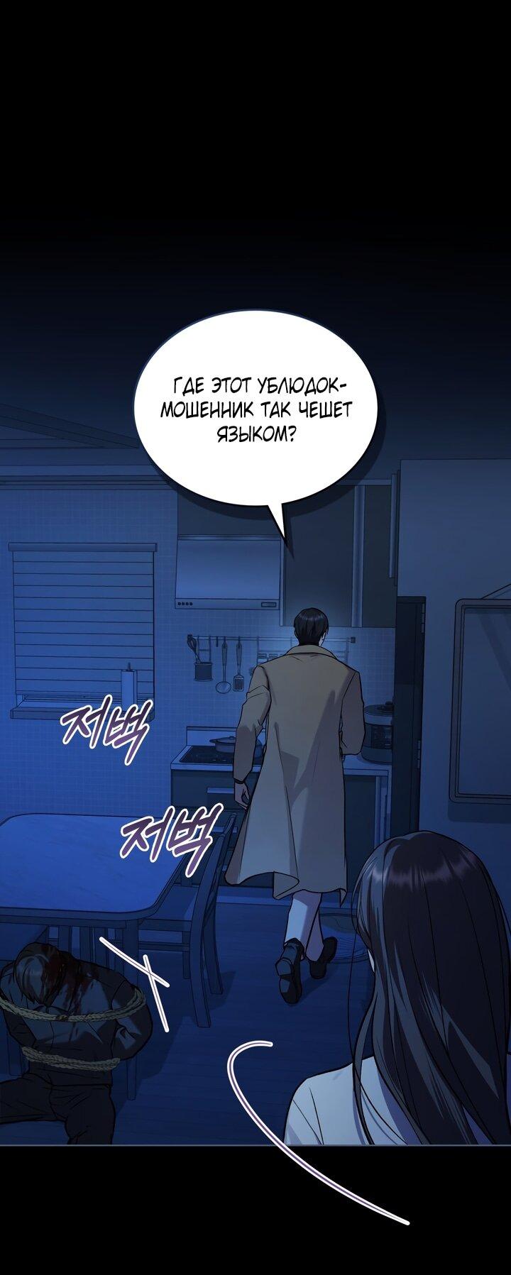 Манга Счастливая психопатка - Глава 49 Страница 1