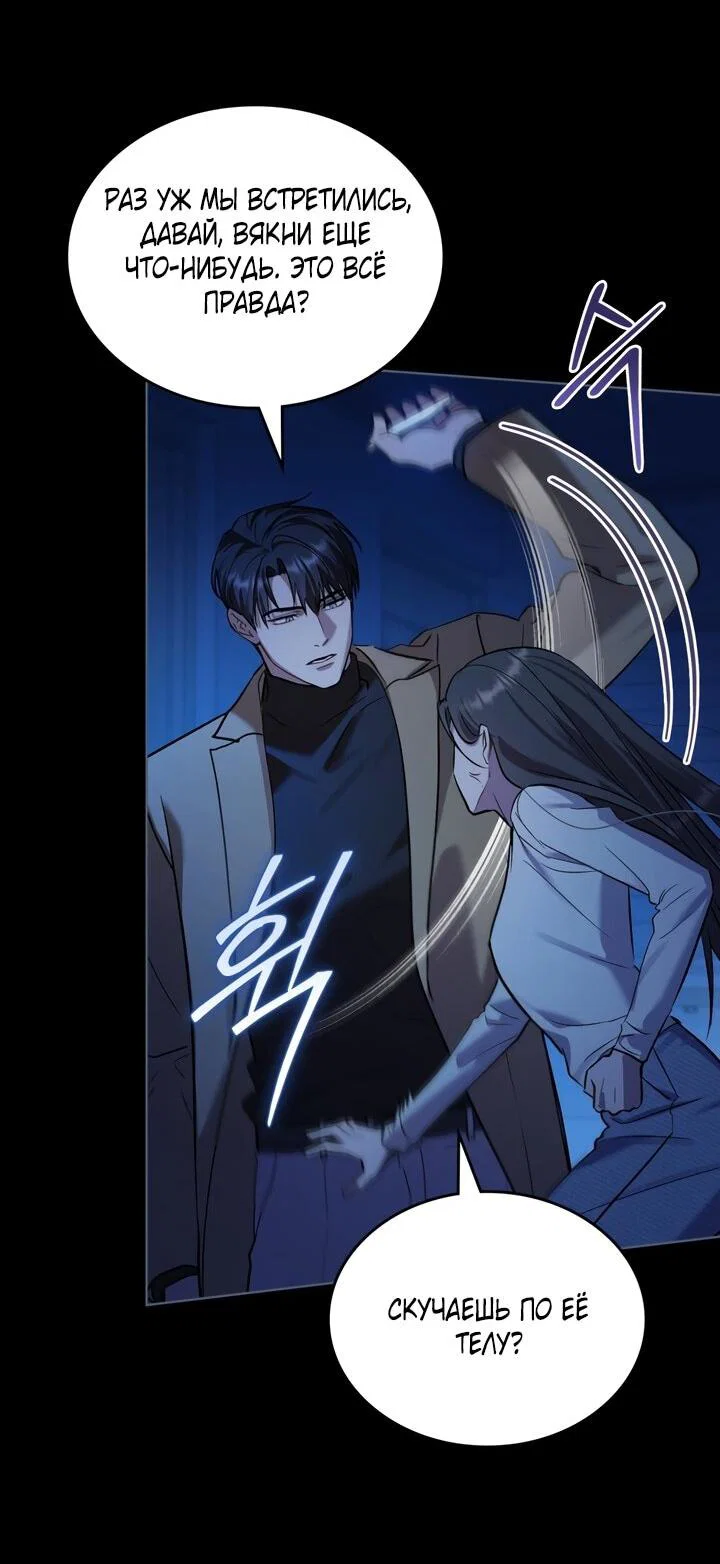 Манга Счастливая психопатка - Глава 49 Страница 9