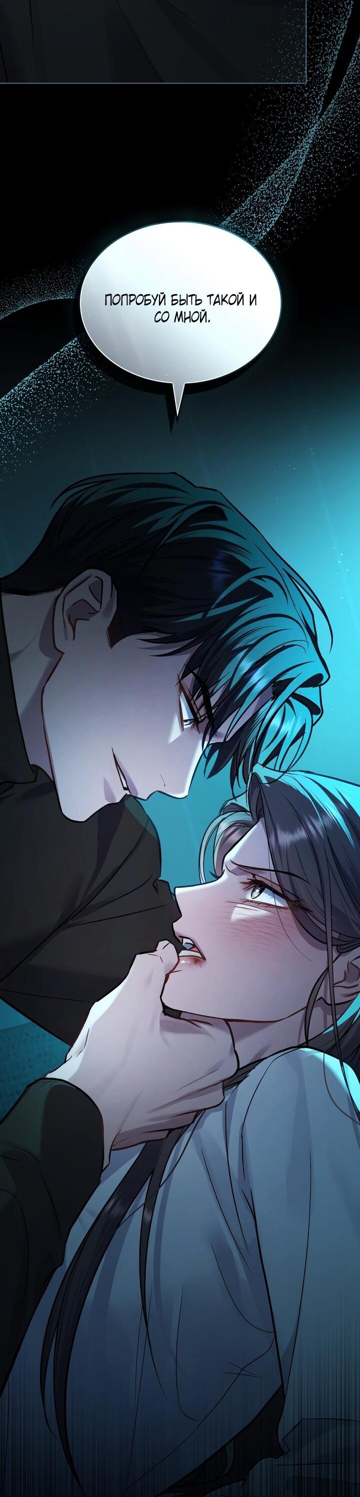 Манга Счастливая психопатка - Глава 49 Страница 56