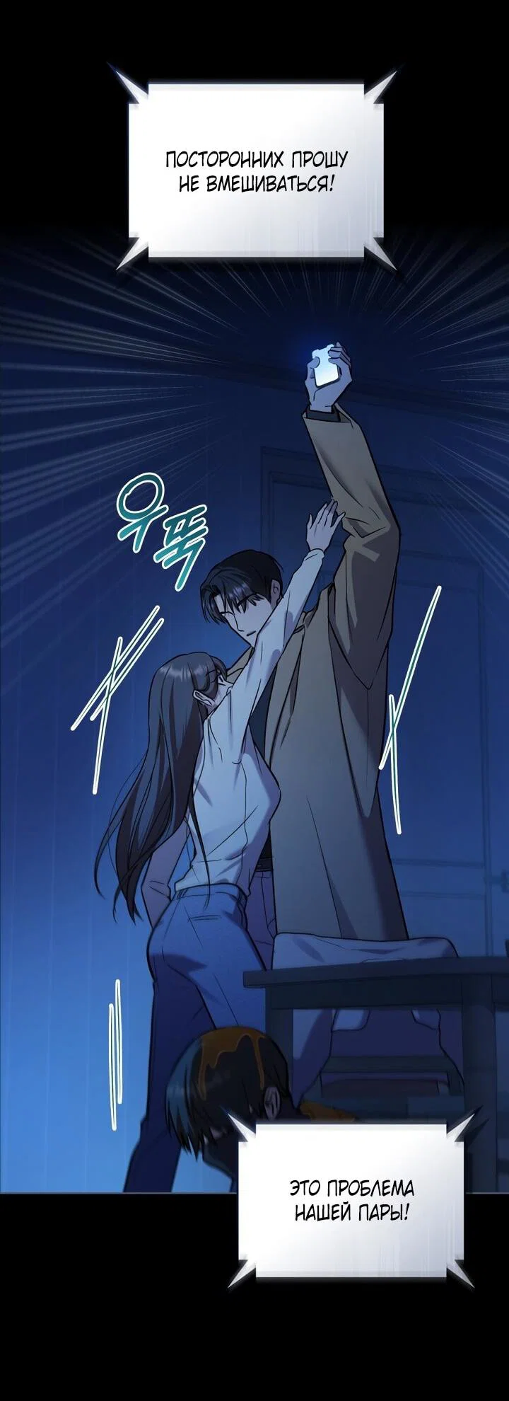 Манга Счастливая психопатка - Глава 49 Страница 13