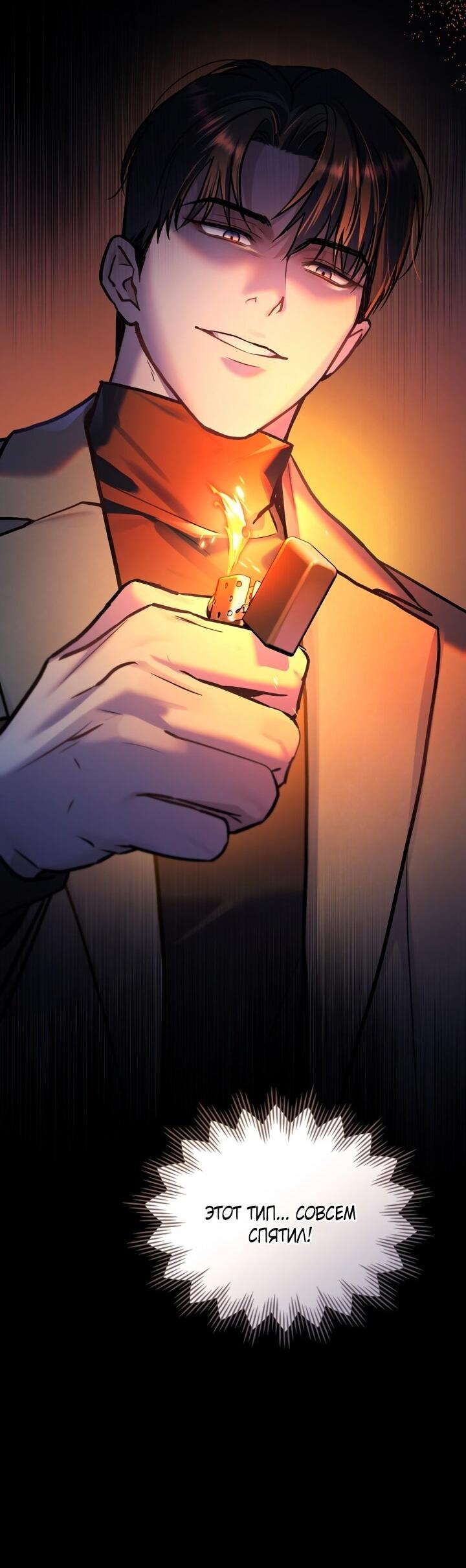 Манга Счастливая психопатка - Глава 49 Страница 6