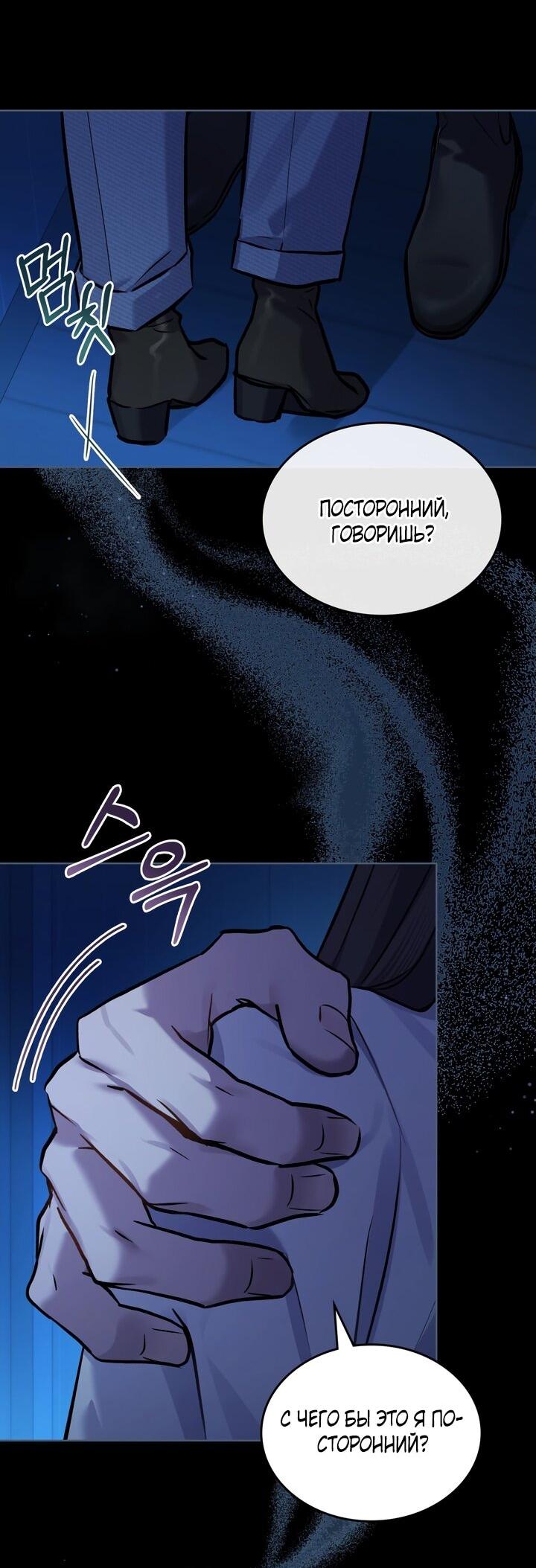 Манга Счастливая психопатка - Глава 49 Страница 14