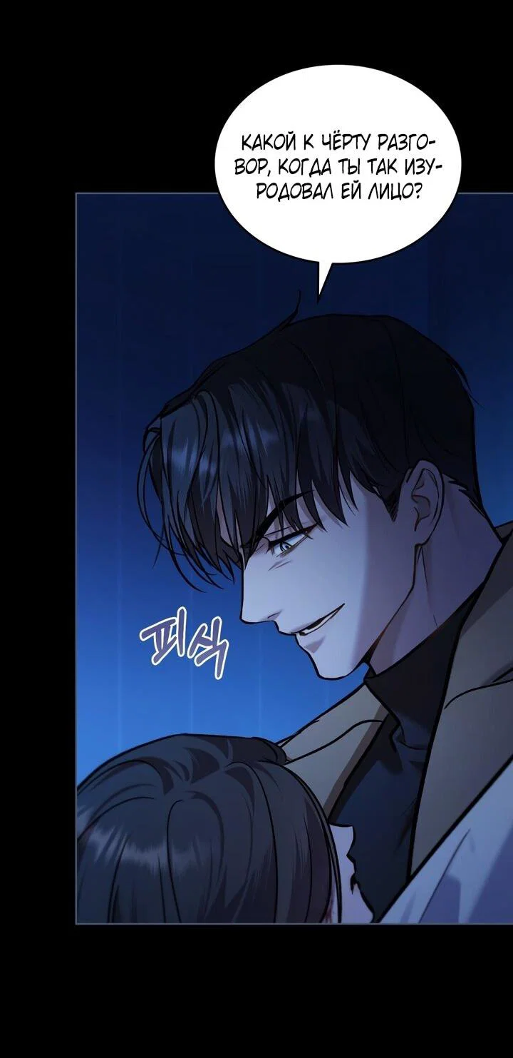 Манга Счастливая психопатка - Глава 49 Страница 11