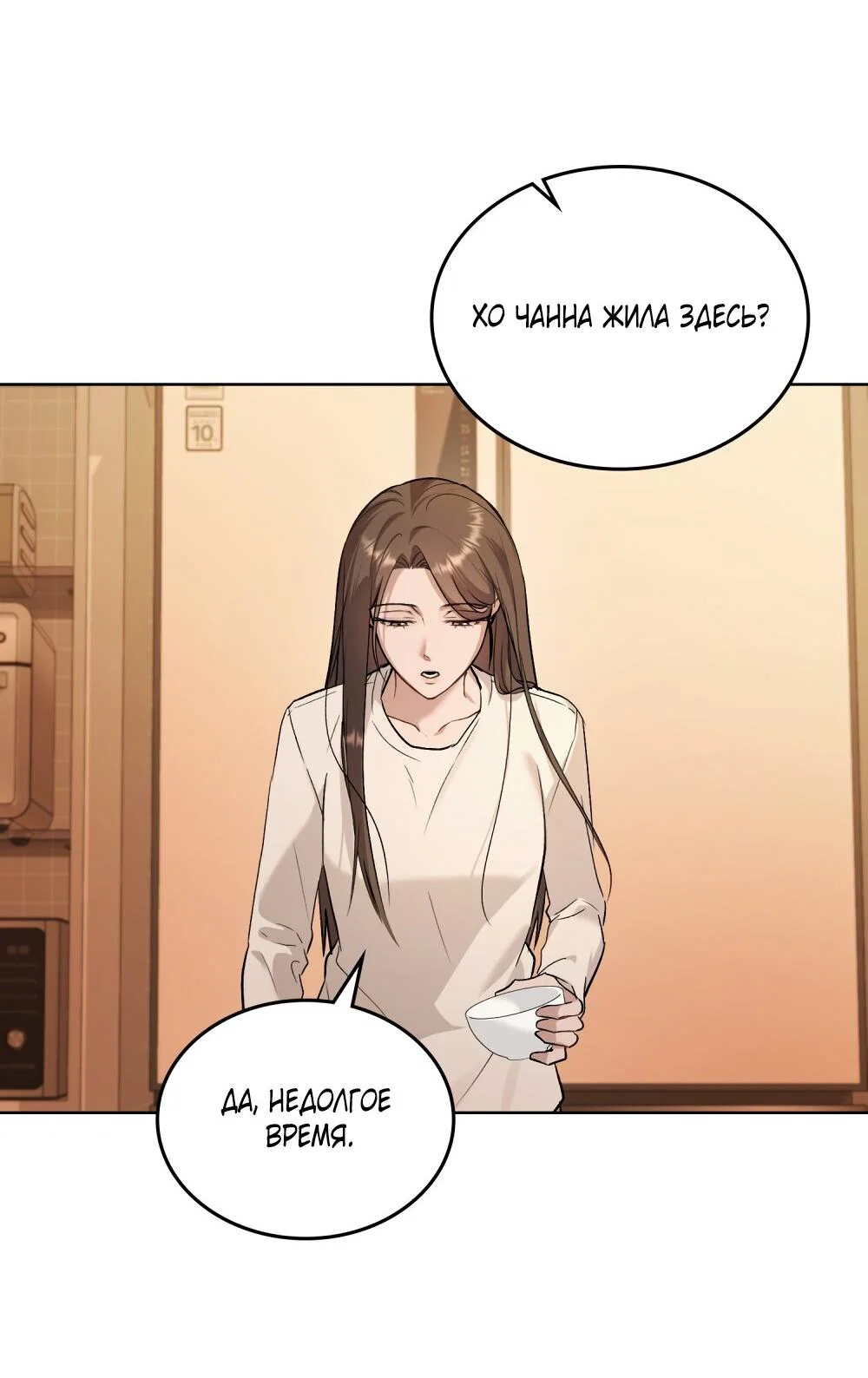 Манга Счастливая психопатка - Глава 52 Страница 45