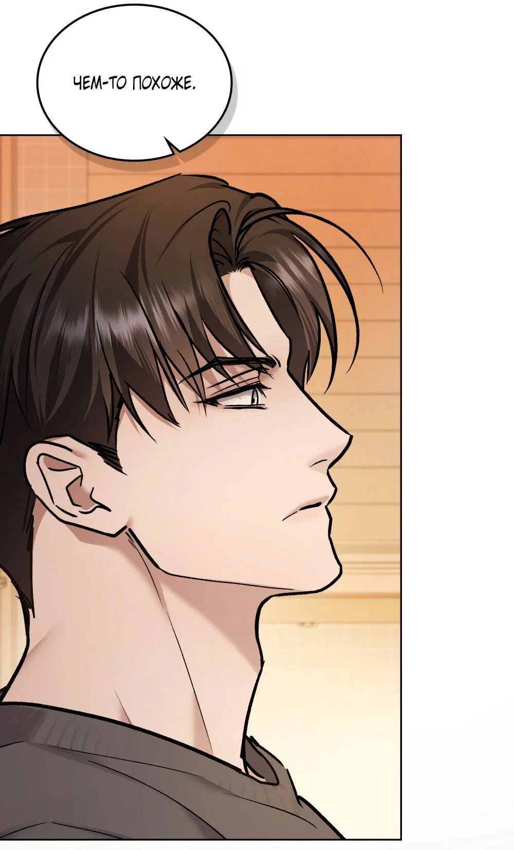 Манга Счастливая психопатка - Глава 52 Страница 40