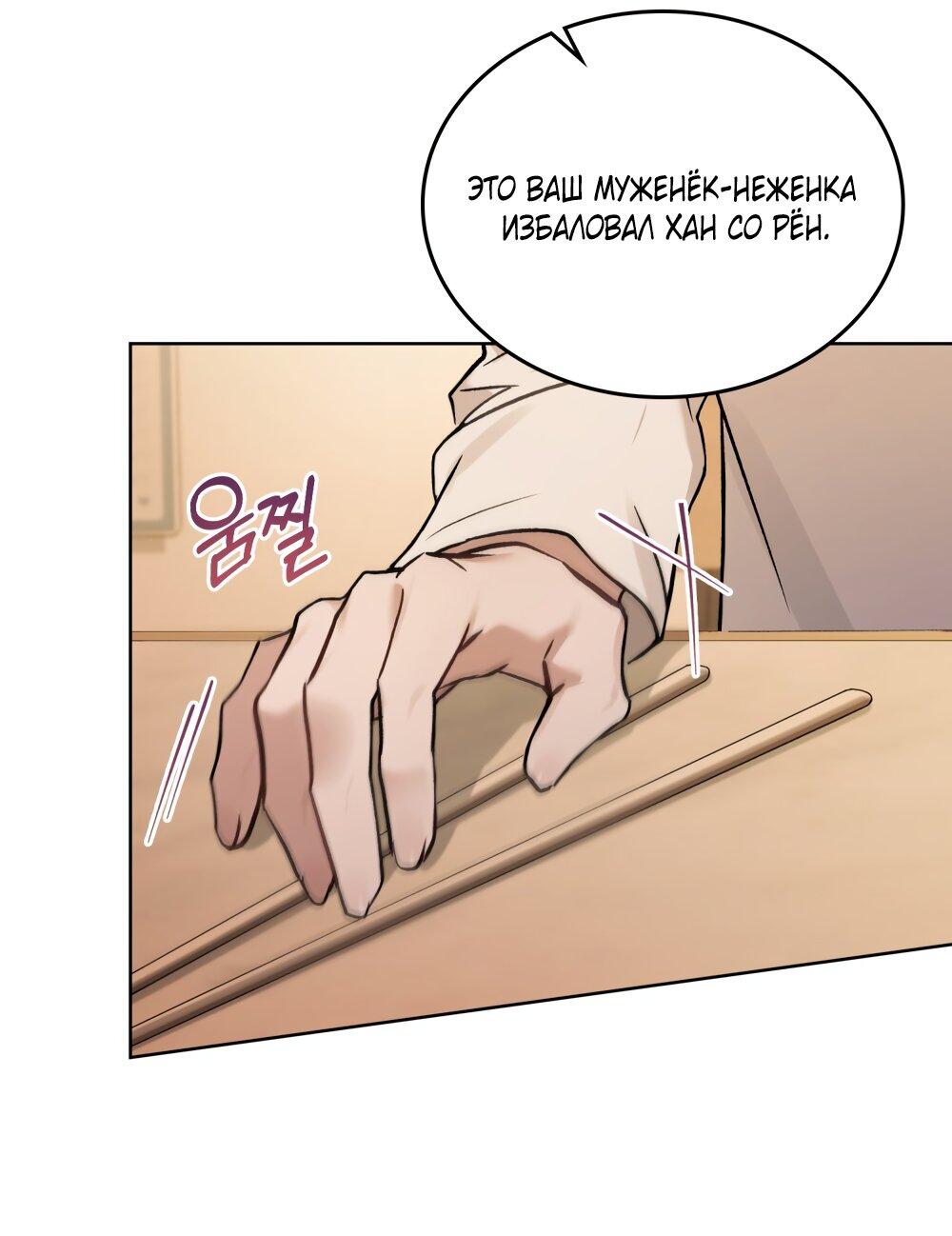 Манга Счастливая психопатка - Глава 52 Страница 22