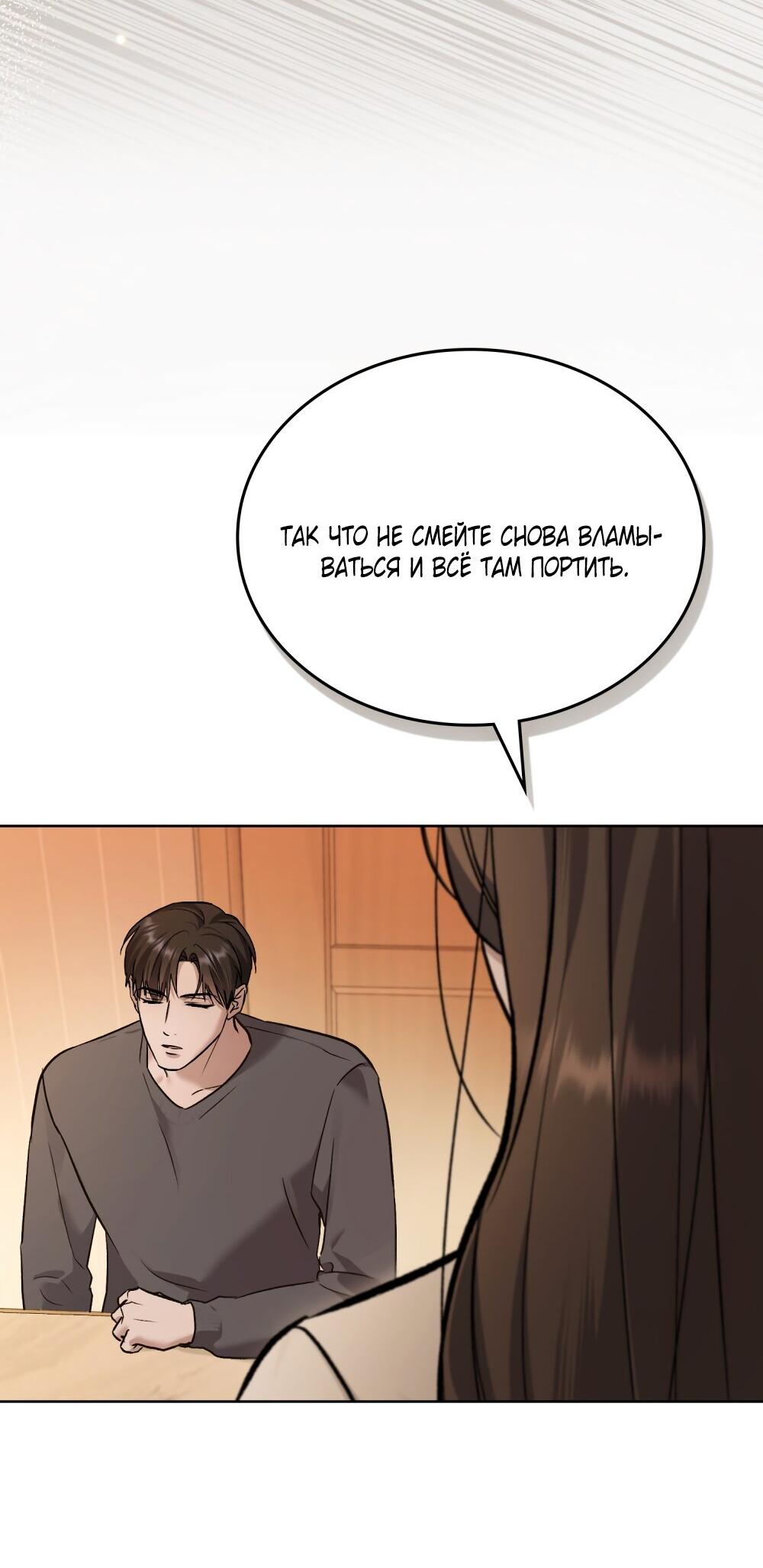 Манга Счастливая психопатка - Глава 52 Страница 42