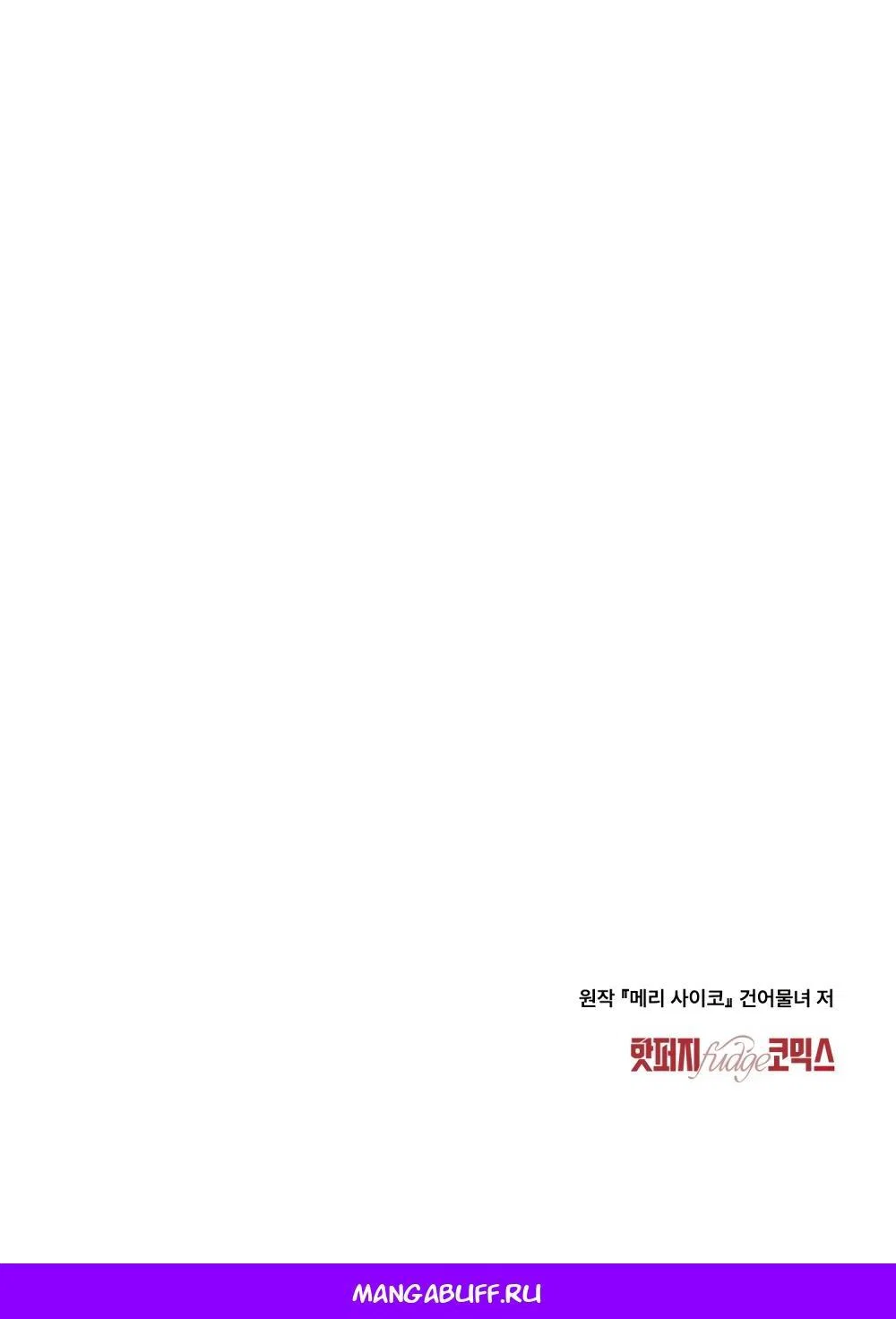 Манга Счастливая психопатка - Глава 52 Страница 63