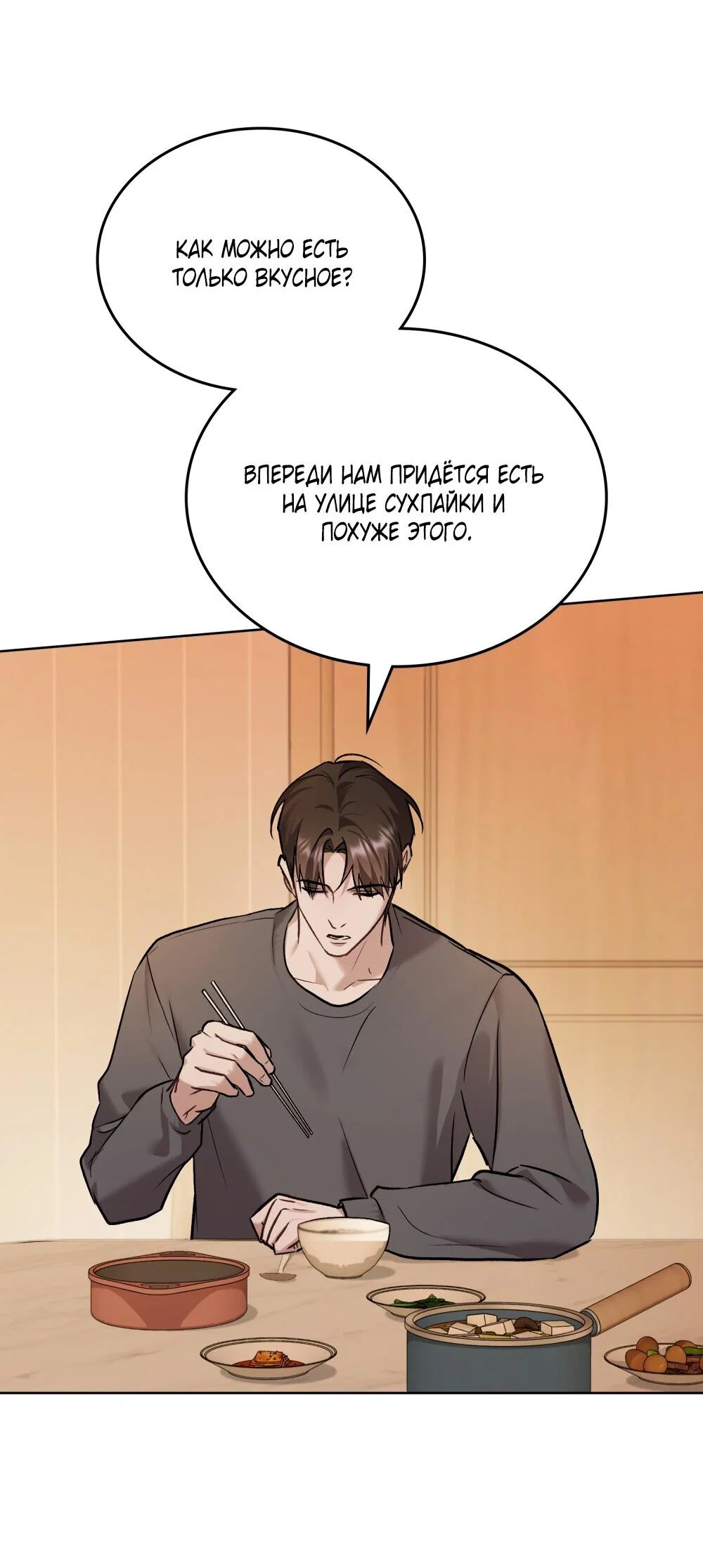 Манга Счастливая психопатка - Глава 52 Страница 23