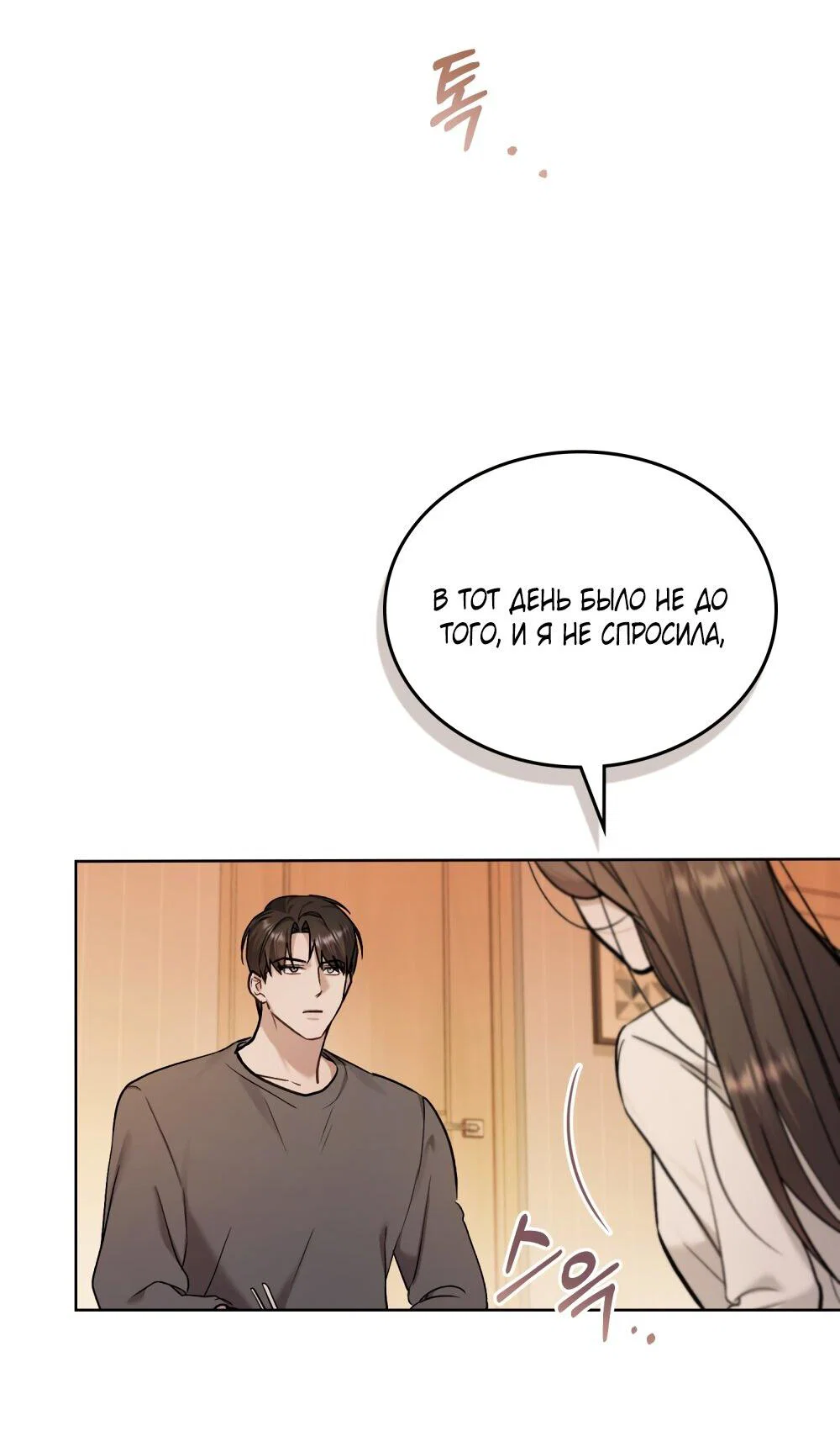 Манга Счастливая психопатка - Глава 52 Страница 25