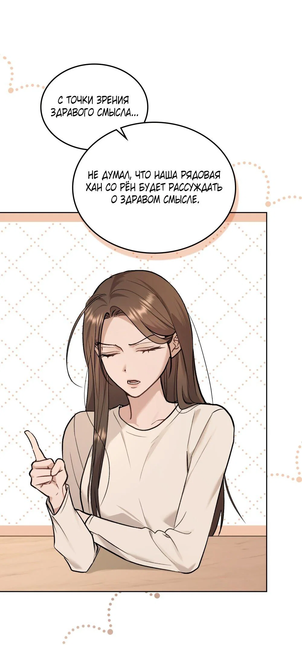 Манга Счастливая психопатка - Глава 52 Страница 29