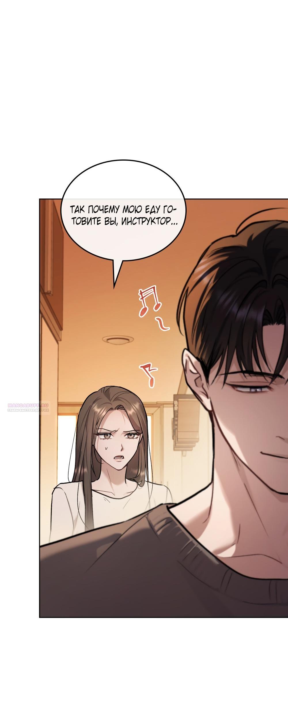 Манга Счастливая психопатка - Глава 52 Страница 4