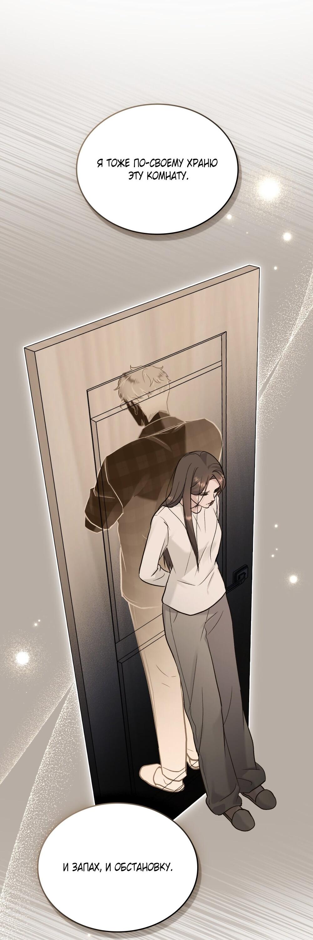 Манга Счастливая психопатка - Глава 52 Страница 41