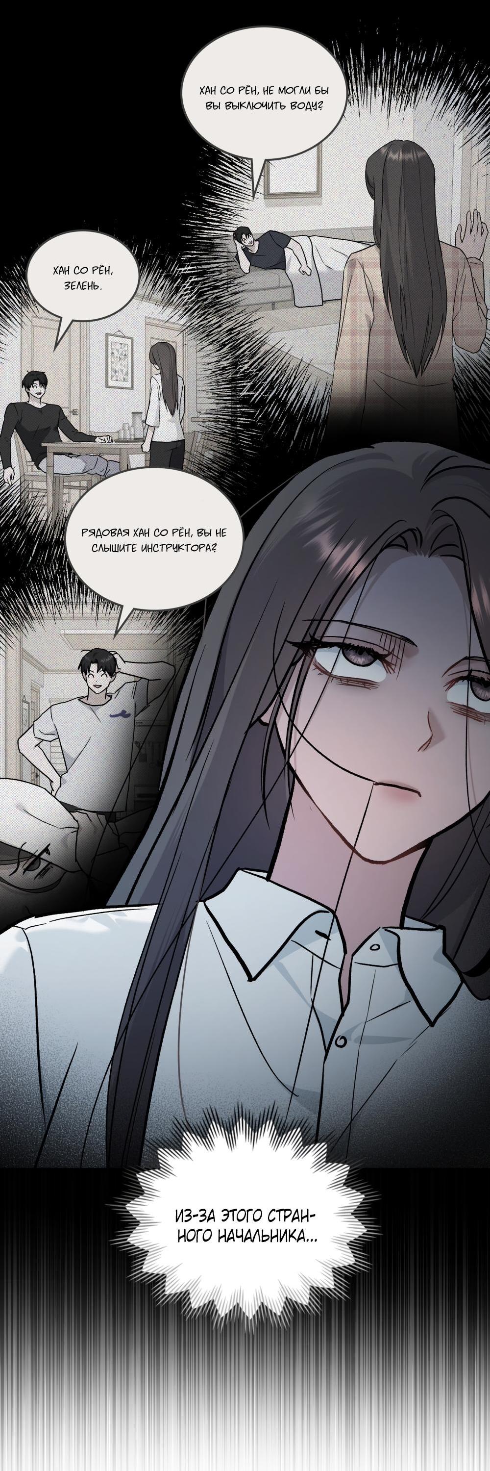 Манга Счастливая психопатка - Глава 52 Страница 56