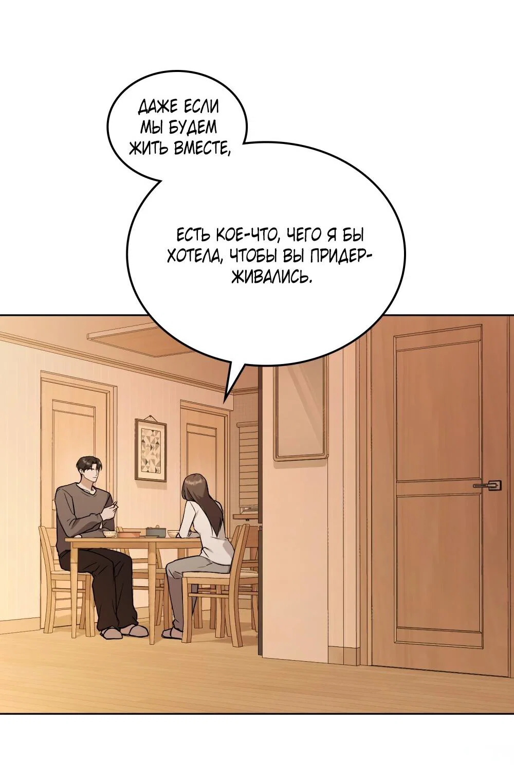 Манга Счастливая психопатка - Глава 52 Страница 31