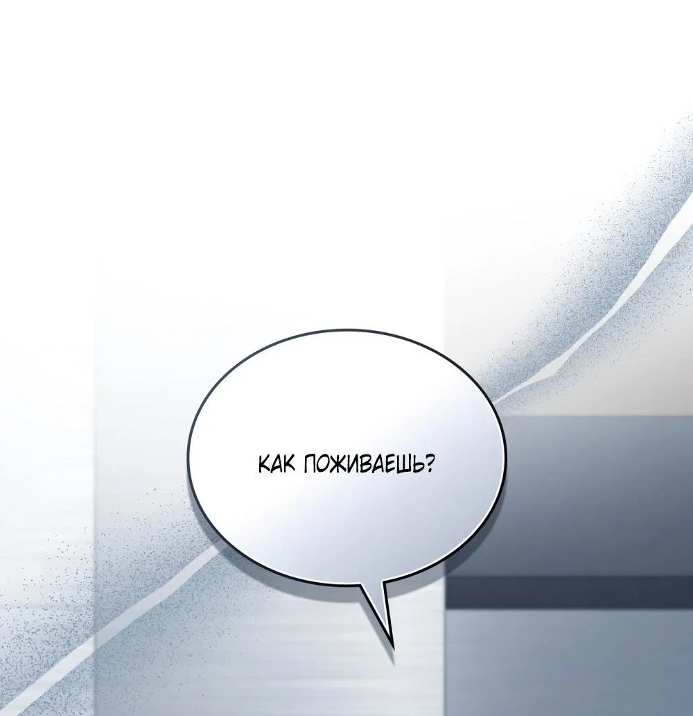 Манга Счастливая психопатка - Глава 52 Страница 61