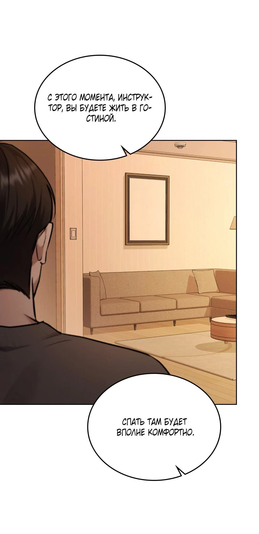 Манга Счастливая психопатка - Глава 52 Страница 43