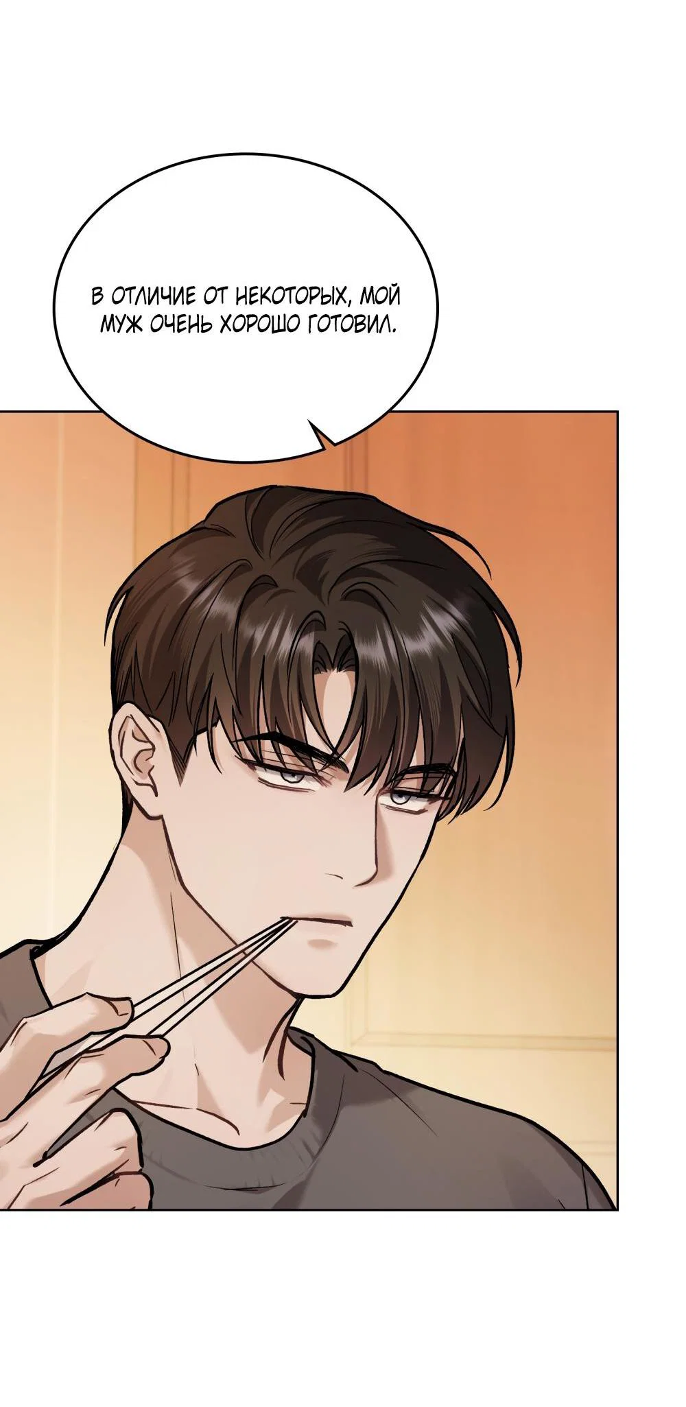 Манга Счастливая психопатка - Глава 52 Страница 21