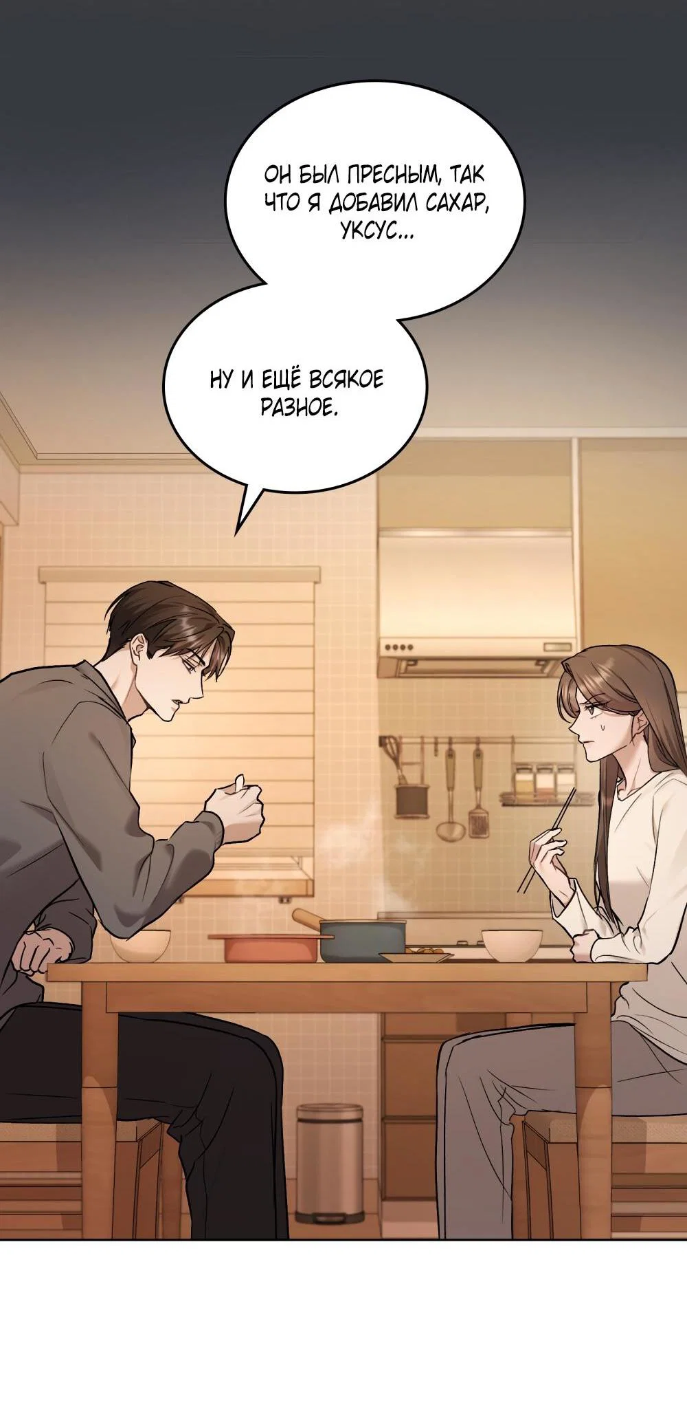 Манга Счастливая психопатка - Глава 52 Страница 17