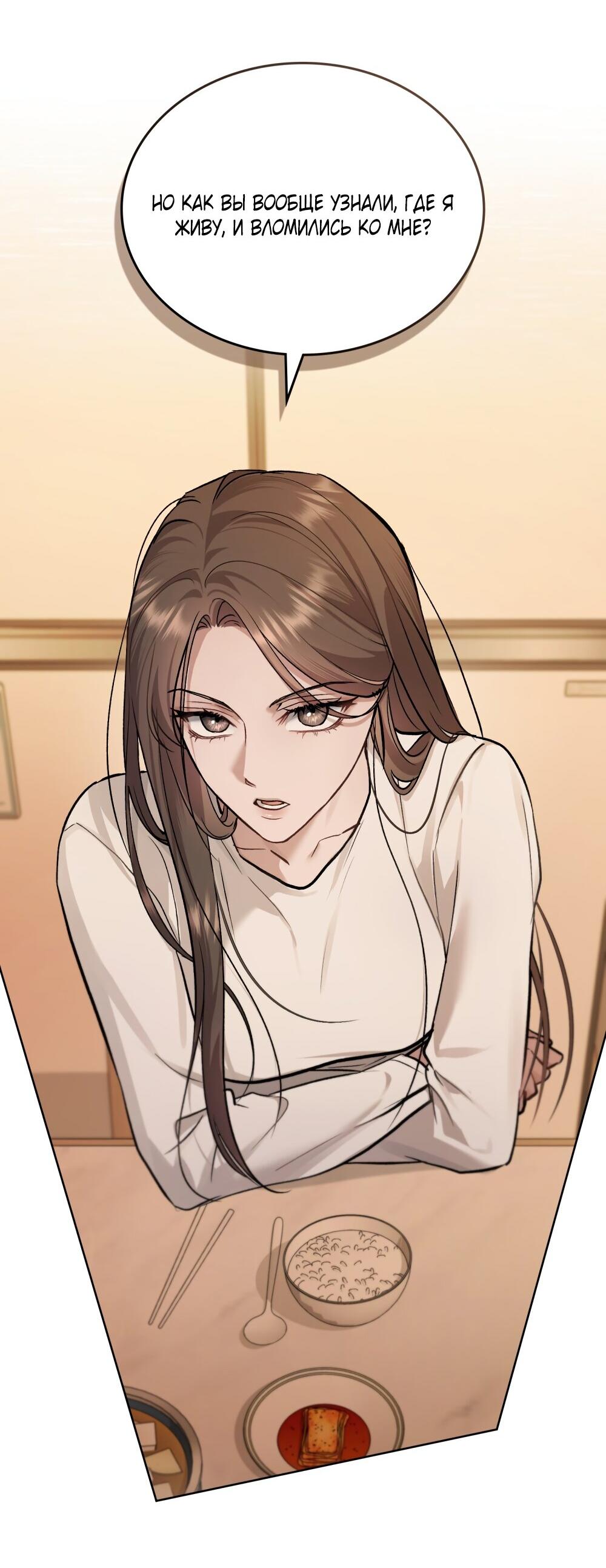 Манга Счастливая психопатка - Глава 52 Страница 26